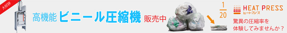 高機能ビニール圧縮機販売