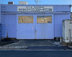 アルカリ性溶剤剥離工場