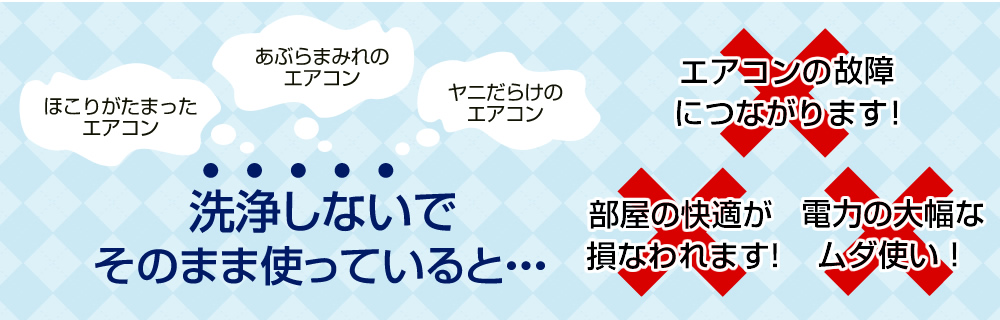 洗浄しないでそのまま使っていると